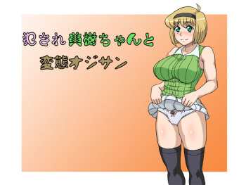 Okasare Miki-chan to Hentai Ojisan cover