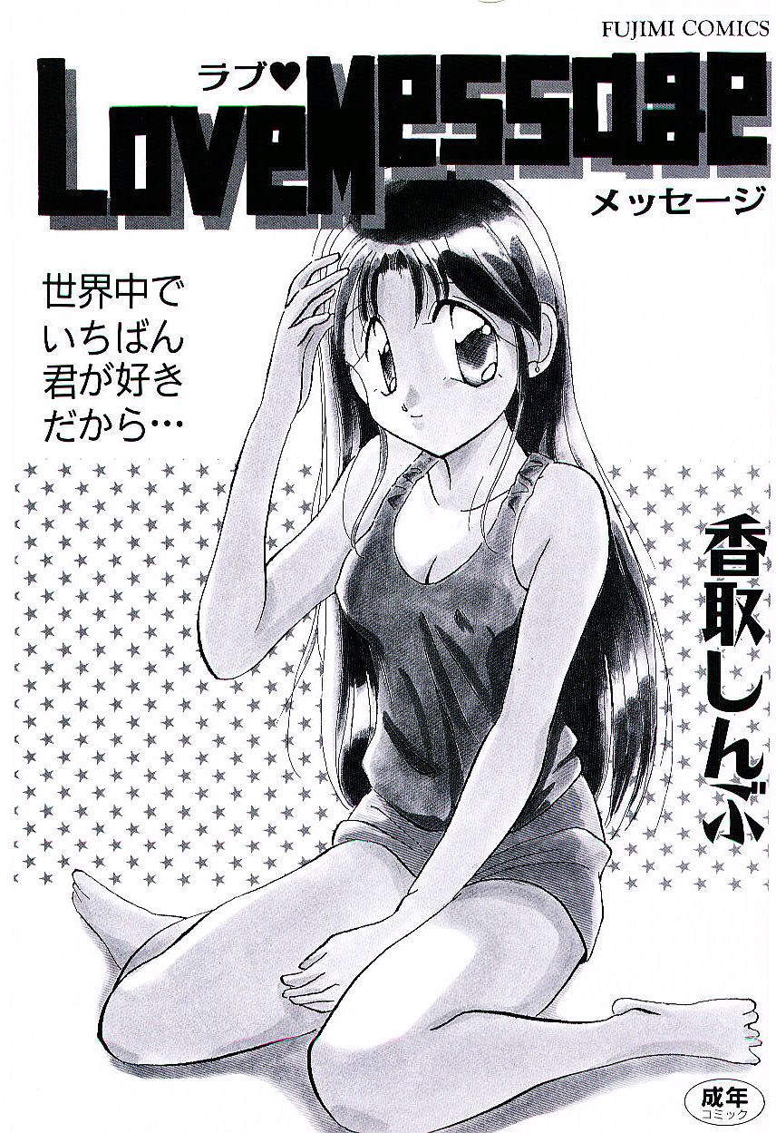 Love Message page 3 full