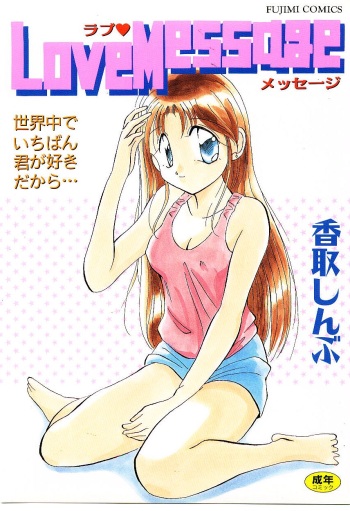 Love Message cover