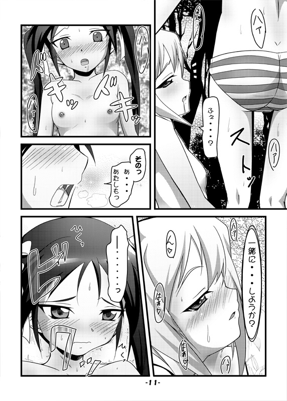 Gekitsuiou@501 page 10 full