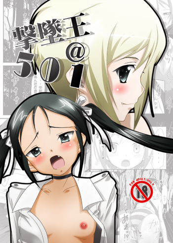 Gekitsuiou@501 cover