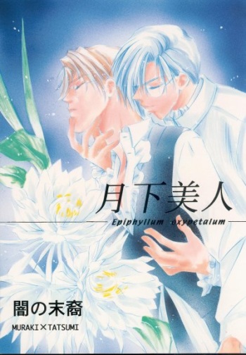 Gekka Bijin cover