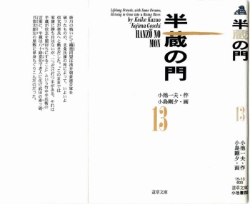 Hanzou no Mon Vol.13 cover