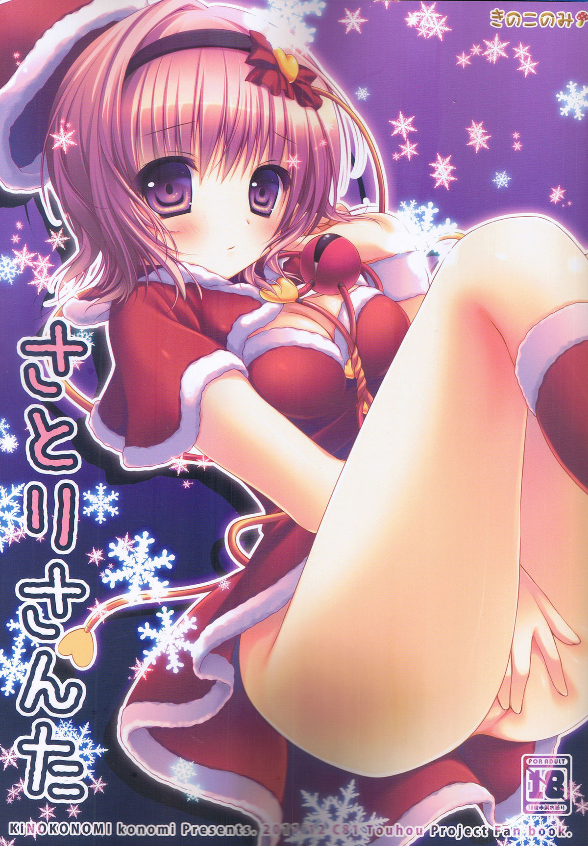 Satori Santa page 1 full