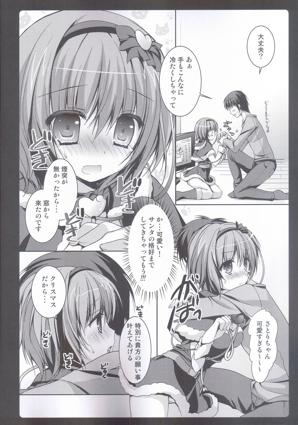 Satori Santa page 6 full