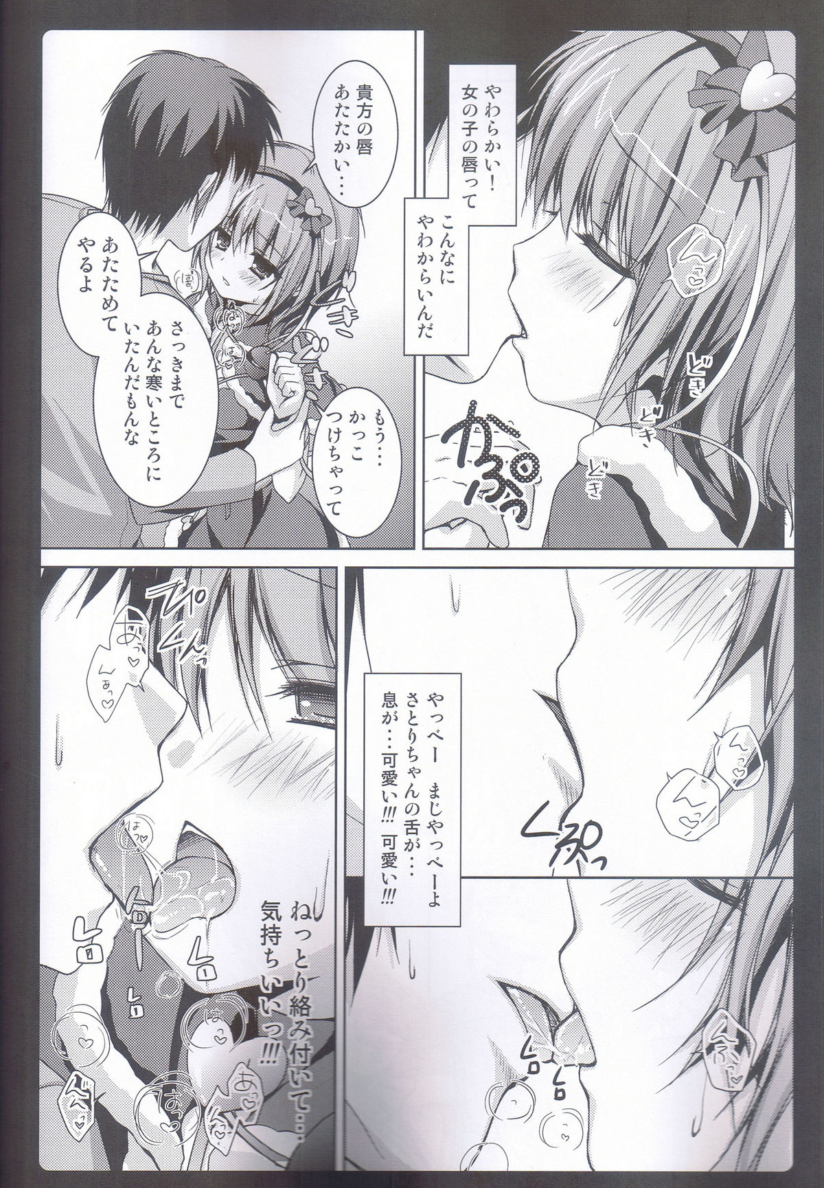 Satori Santa page 8 full