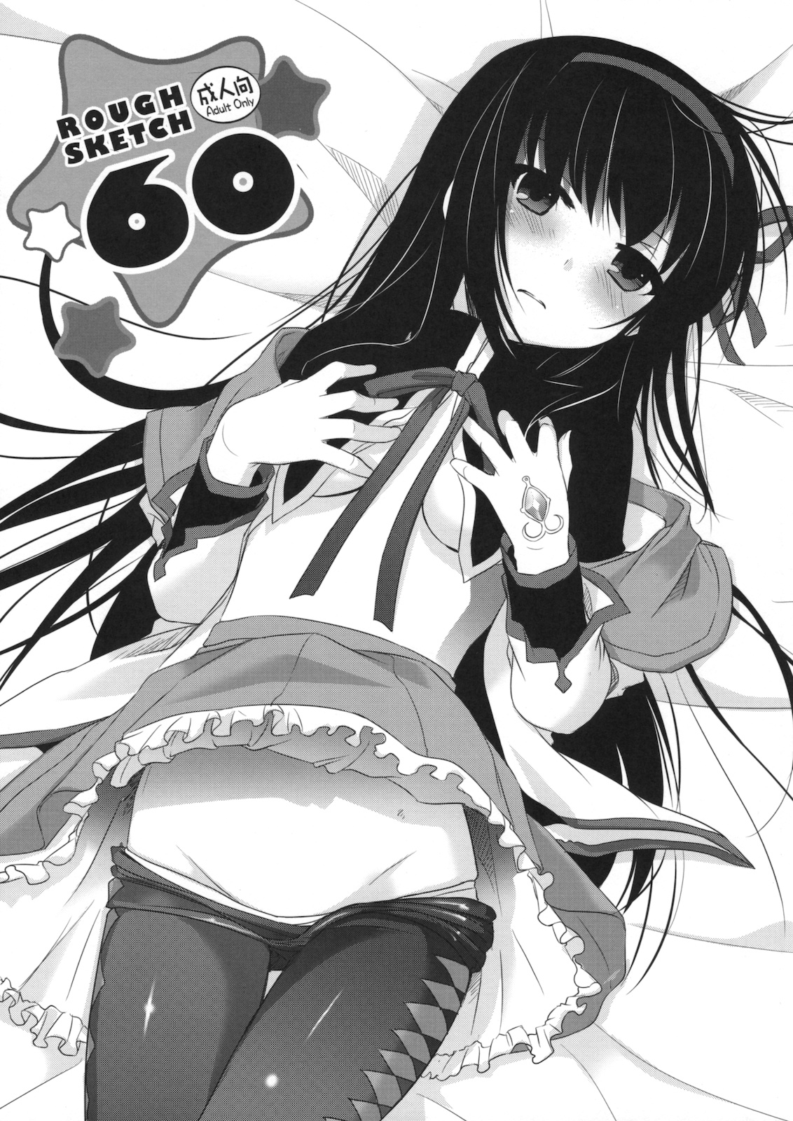 Puella Magi Madoka Magica doujinshi cover page 10 full