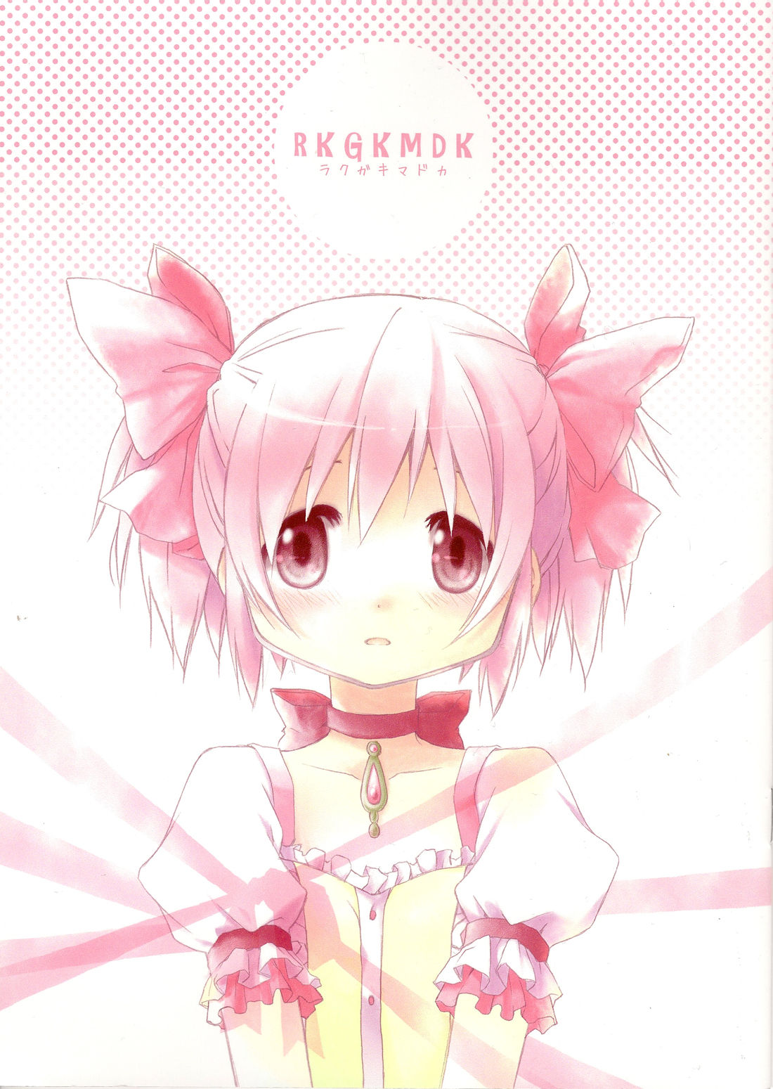 Puella Magi Madoka Magica doujinshi cover page 2 full