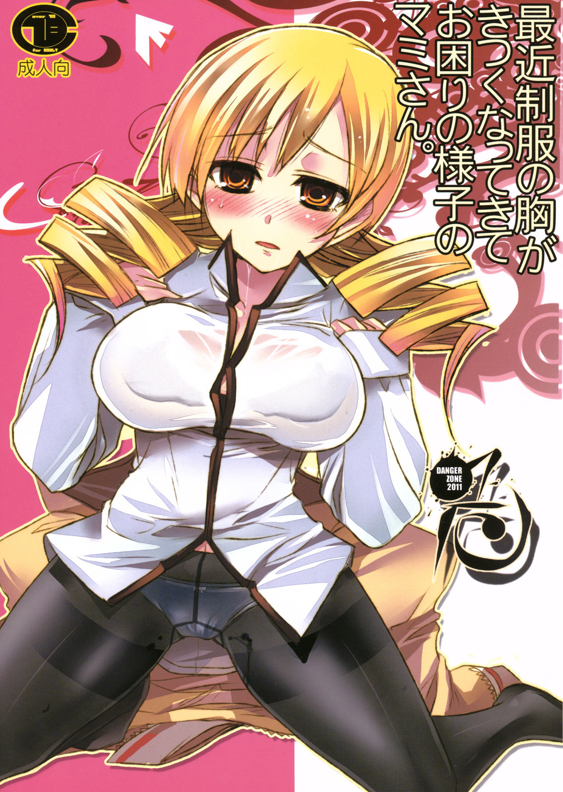 Puella Magi Madoka Magica doujinshi cover page 9 full