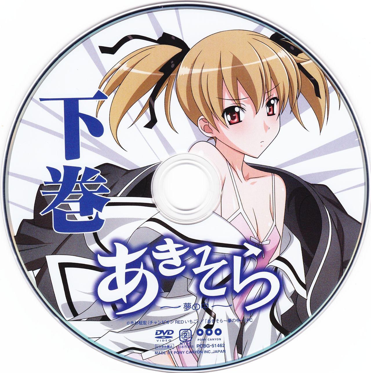 あきそら bk +other page 10 full