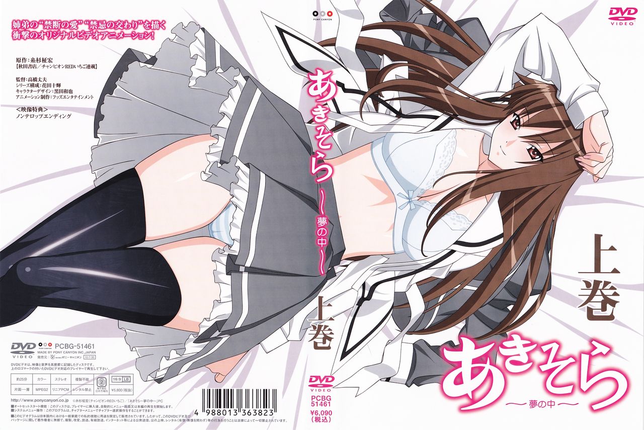 あきそら bk +other page 3 full
