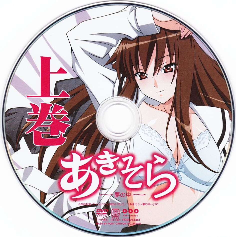 あきそら bk +other page 5 full