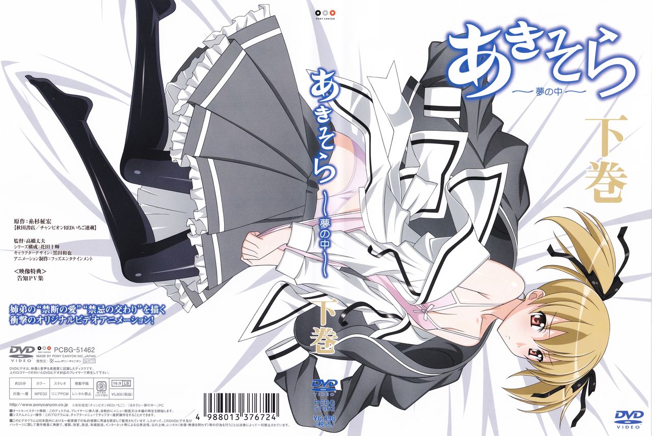 あきそら bk +other page 6 full