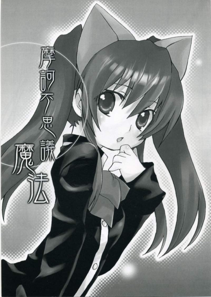 Makafushigi Mahou page 2 full