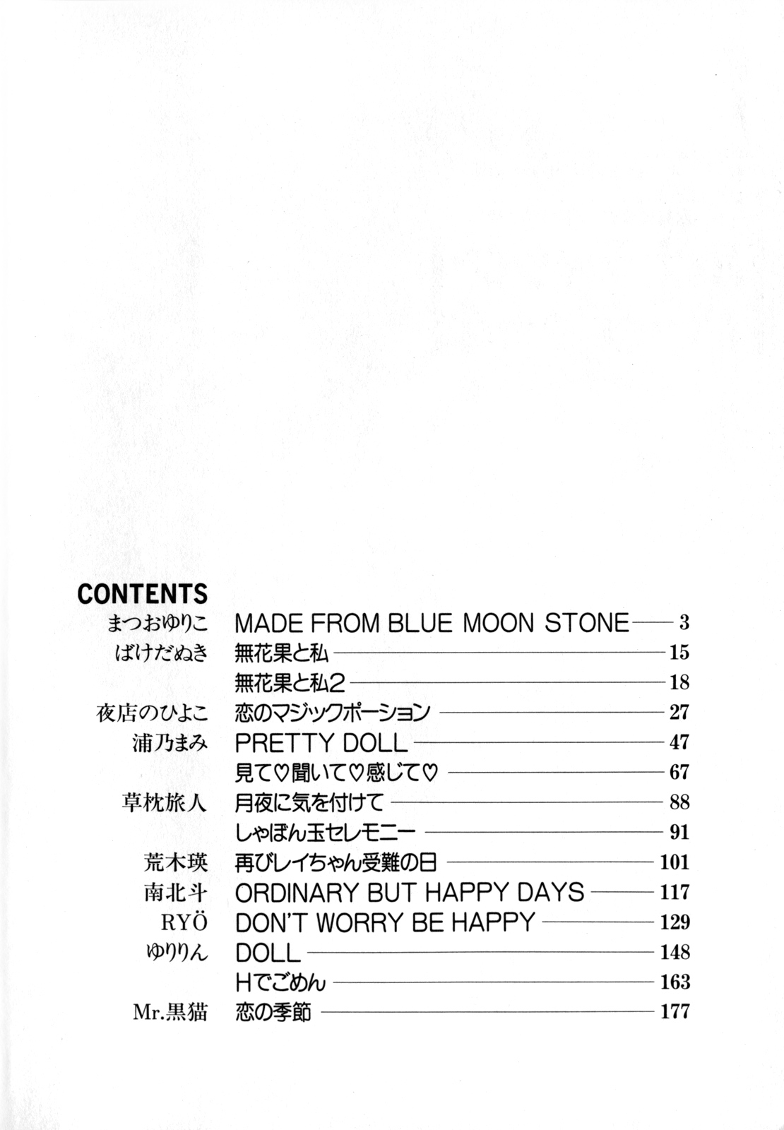 Lunatic Party 4 page 3 full