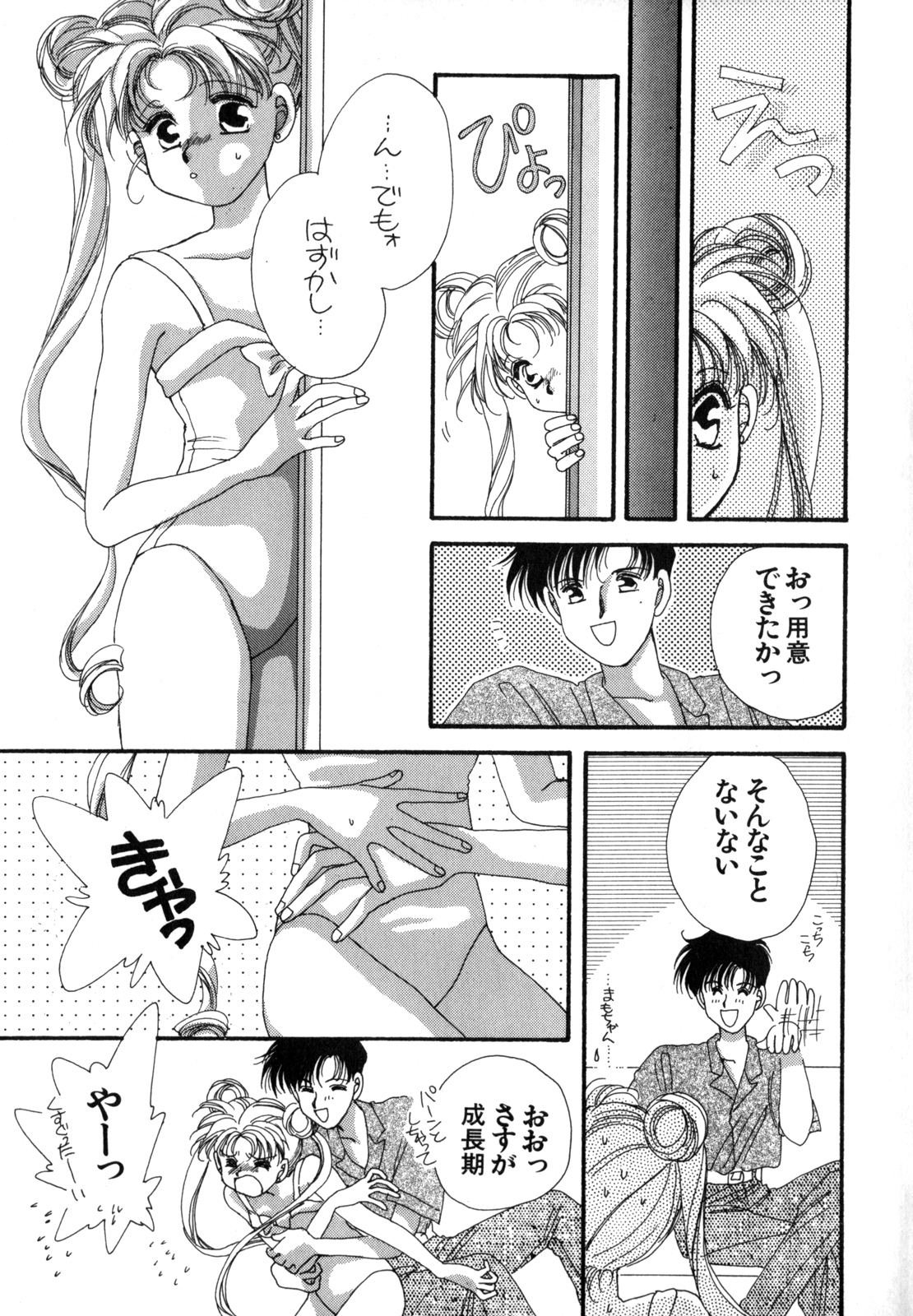 Lunatic Party 4 page 6 full