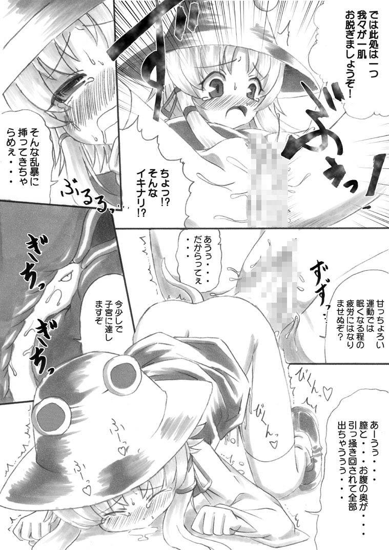 Always Toumin Sasete page 4 full