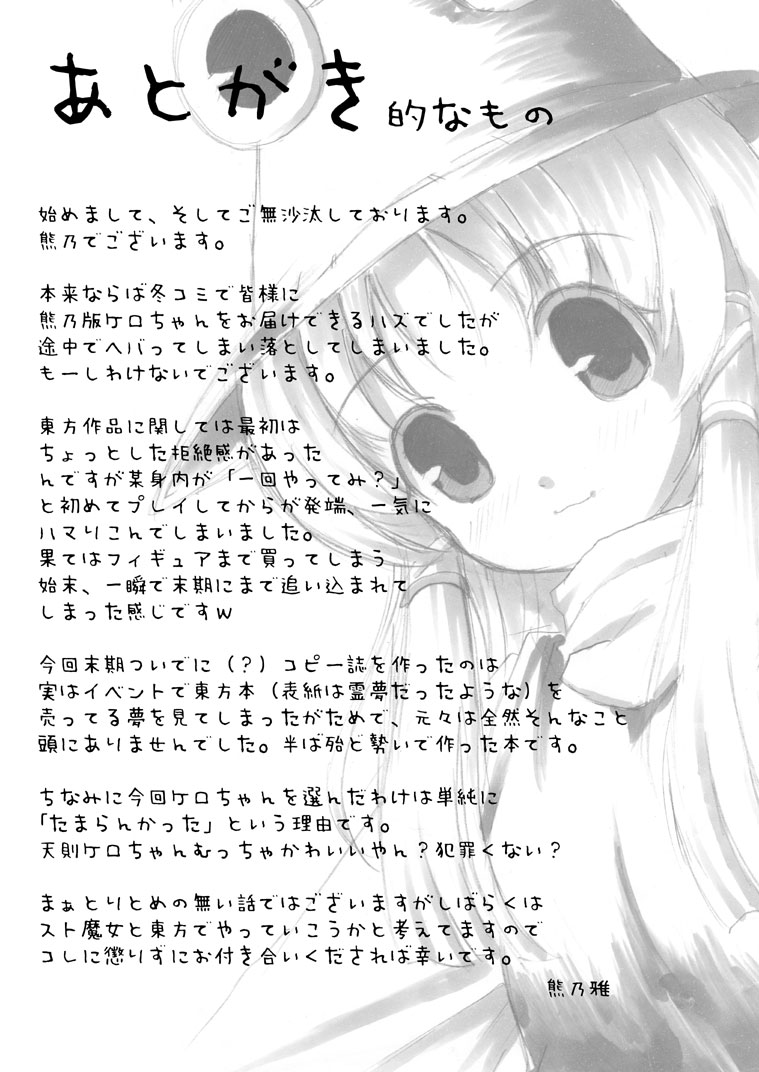 Always Toumin Sasete page 8 full