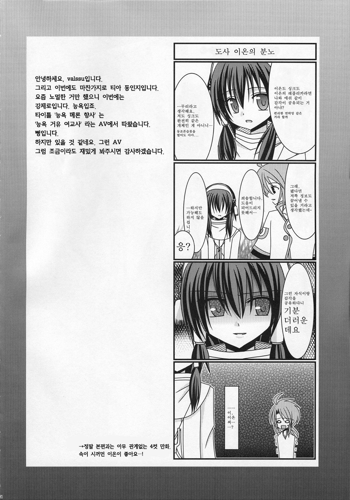 Ryoujyoku Melon Kyoushi page 3 full