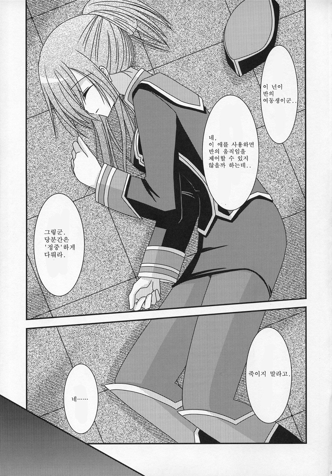 Ryoujyoku Melon Kyoushi page 4 full