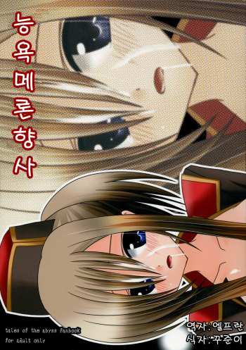 Ryoujyoku Melon Kyoushi cover