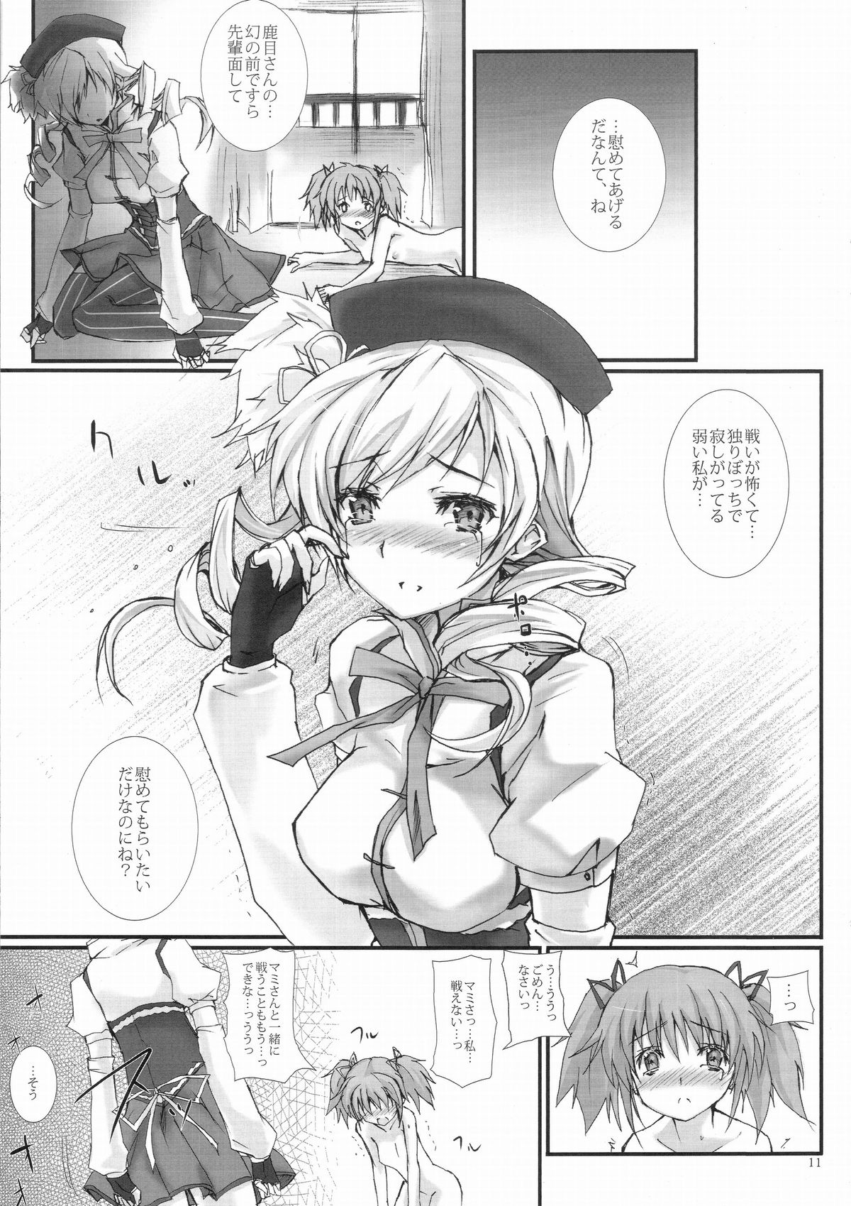 Mou Nani mo... page 10 full