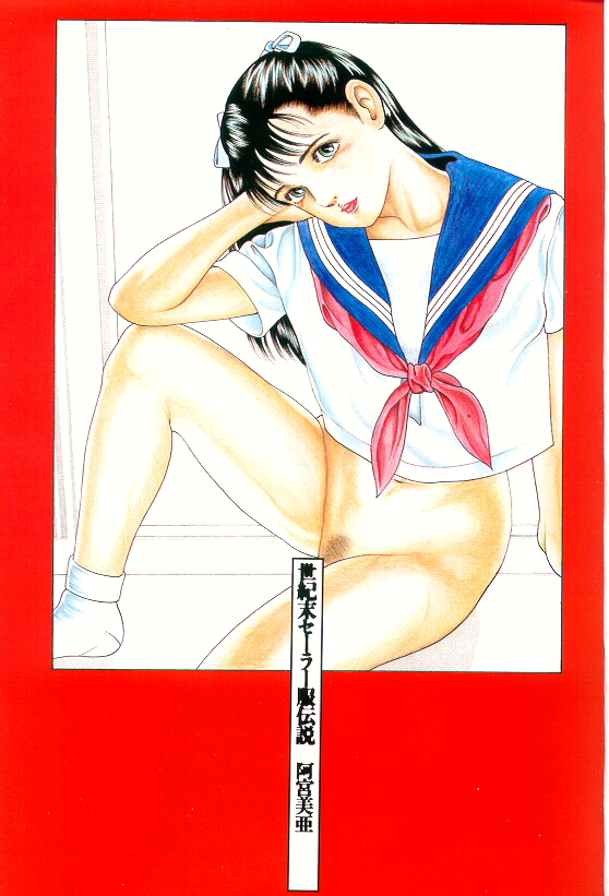 Seikimatsu Sailorfuku Densetsu page 5 full
