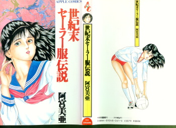 Seikimatsu Sailorfuku Densetsu cover