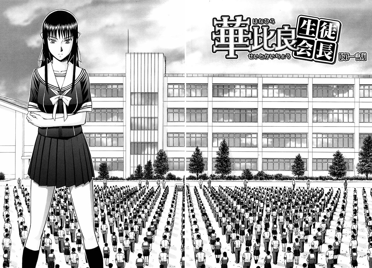Itazura senyou Hanahira Seitokaichou page 6 full