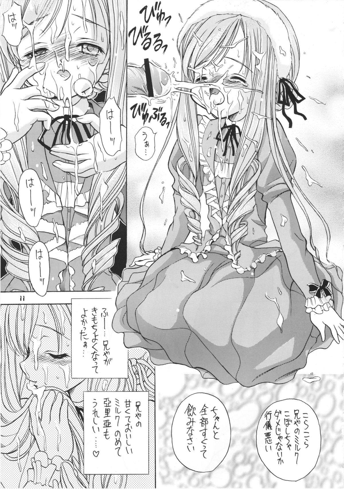Kinshin Soukan Kinki page 10 full