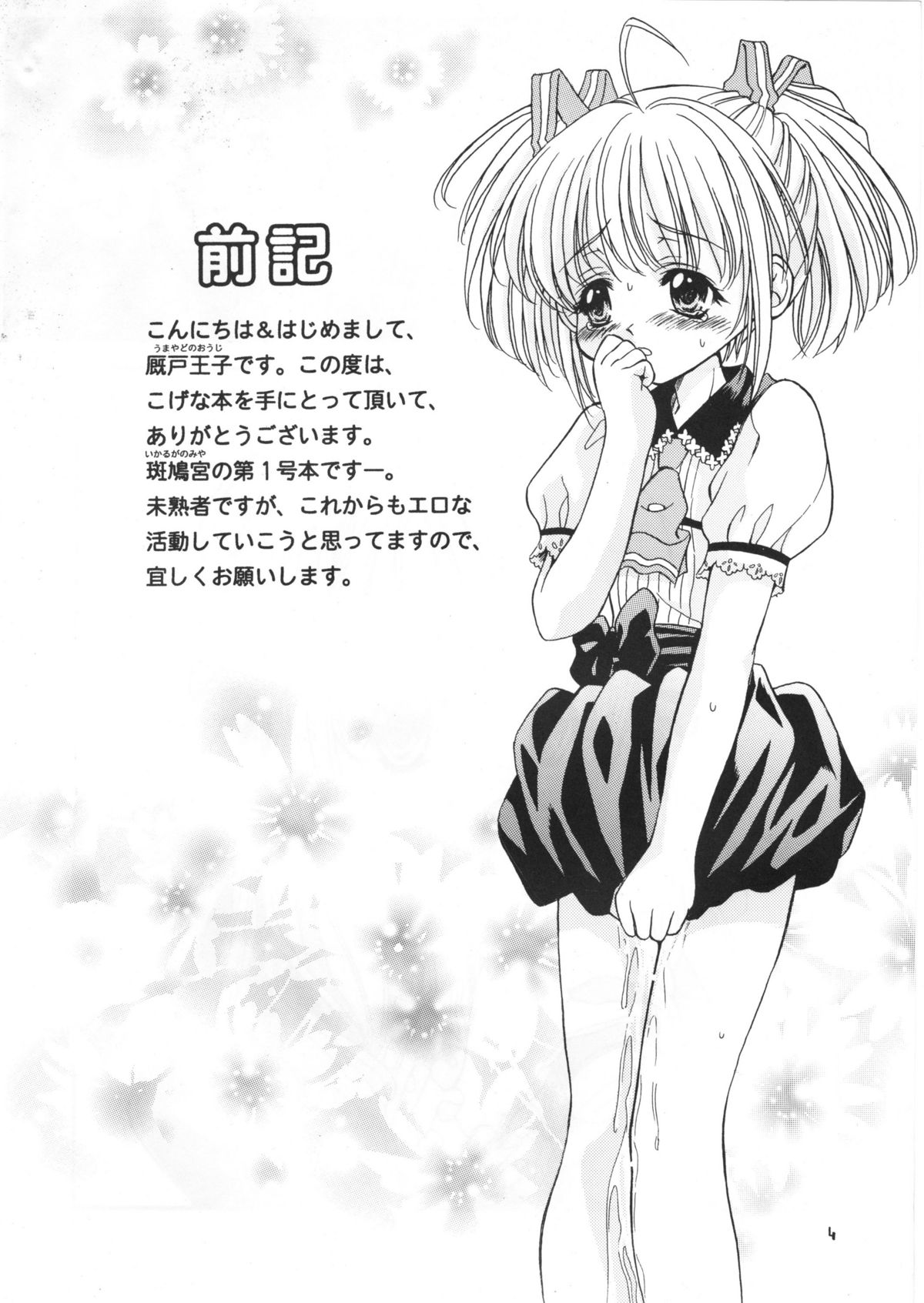 Kinshin Soukan Kinki page 3 full