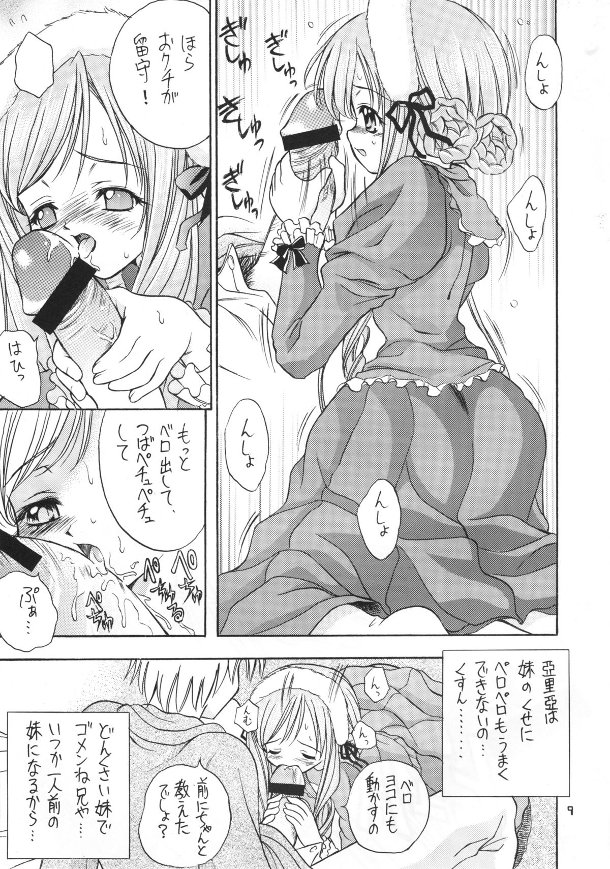 Kinshin Soukan Kinki page 8 full