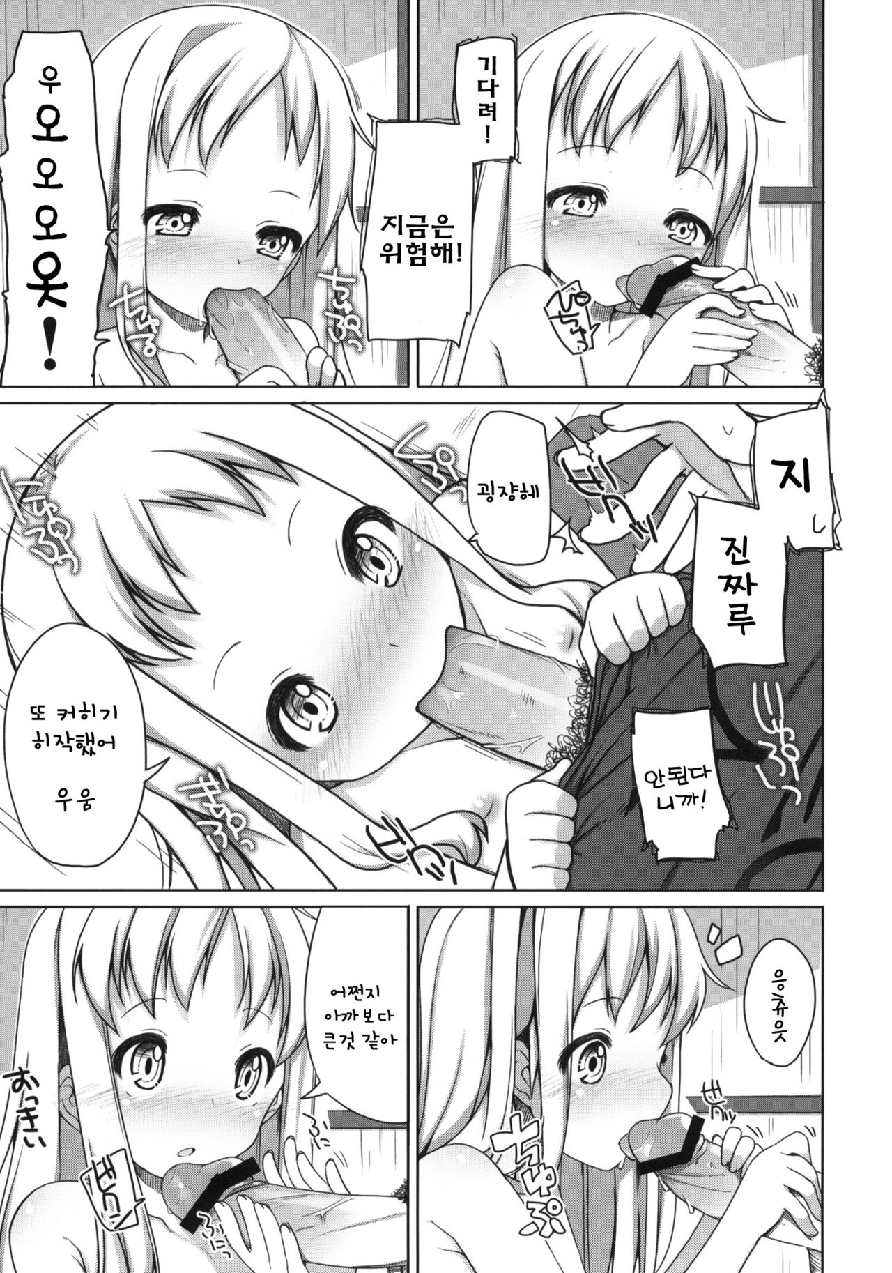Itsuka no Menma. page 10 full