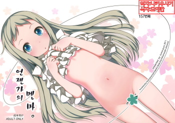 Itsuka no Menma. cover
