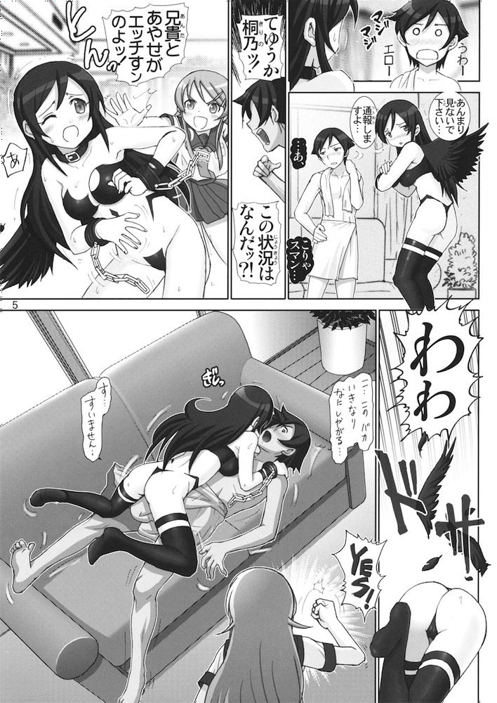 OreImo Binetsu Tyuihou 3 page 5 full