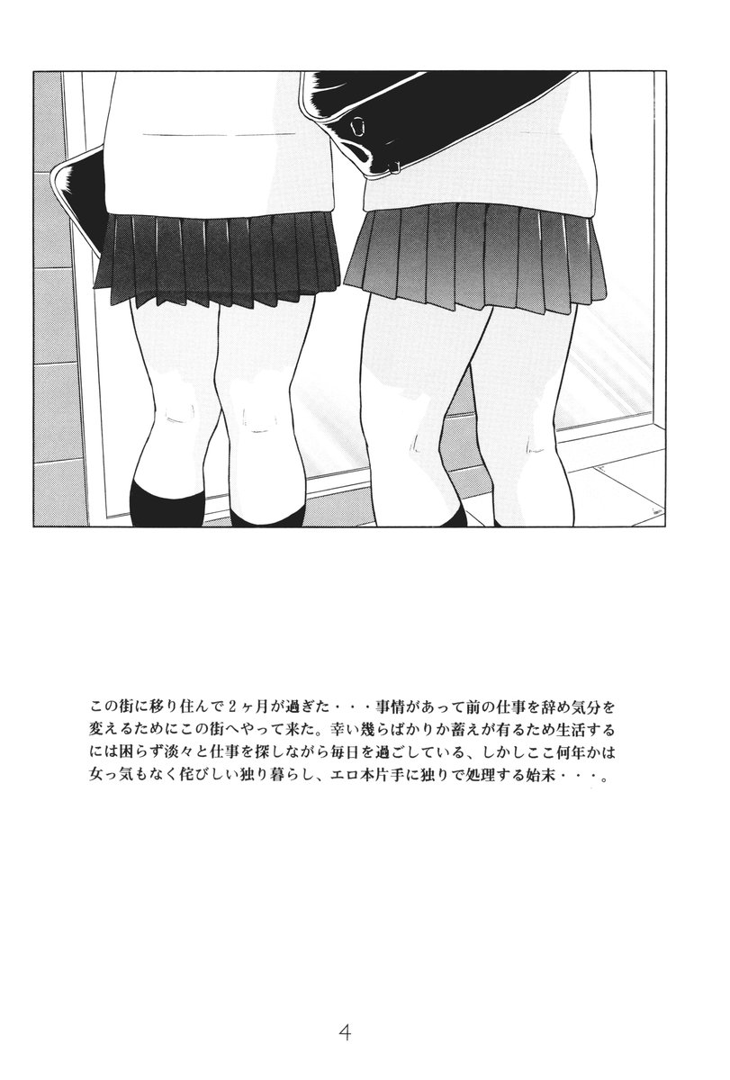 Shoujyo Seiai Shugi page 5 full