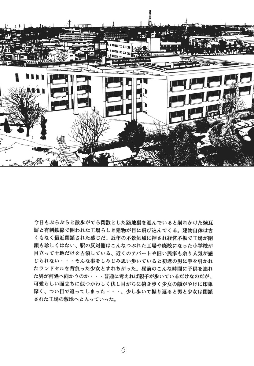 Shoujyo Seiai Shugi page 7 full