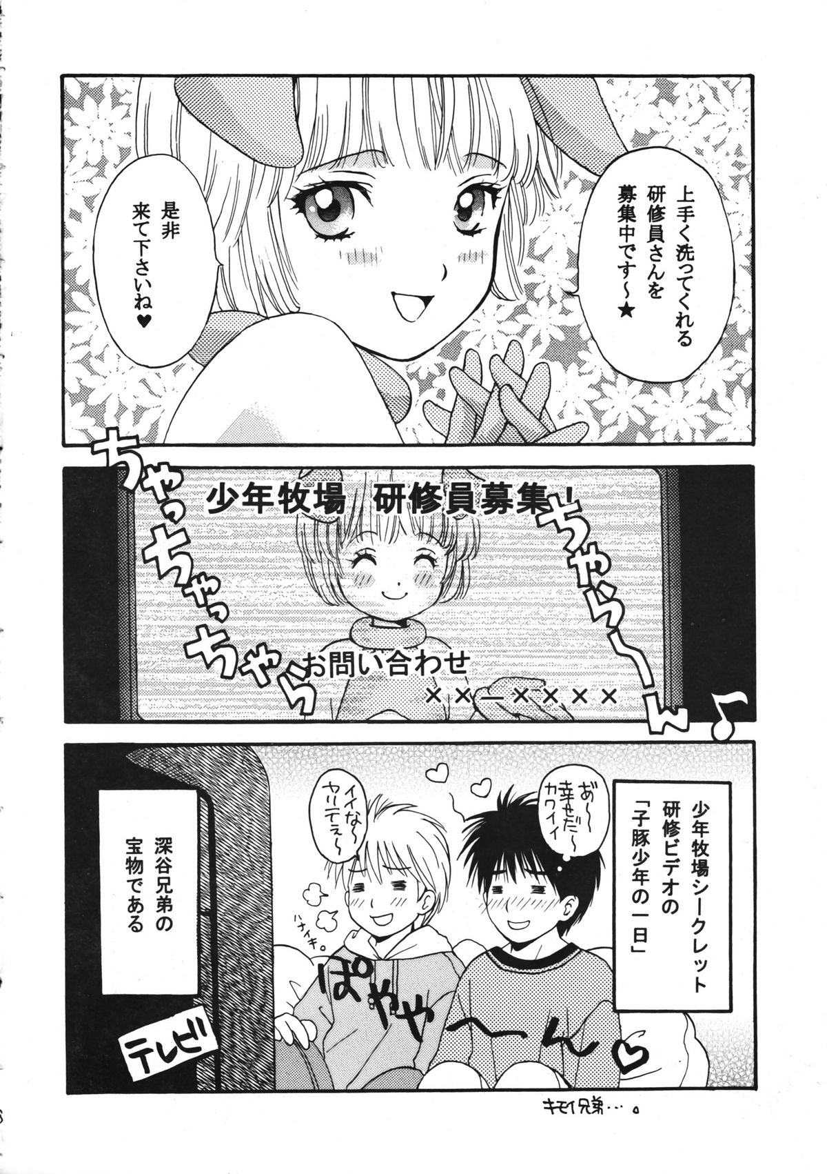 Boys Farm 2 page 7 full