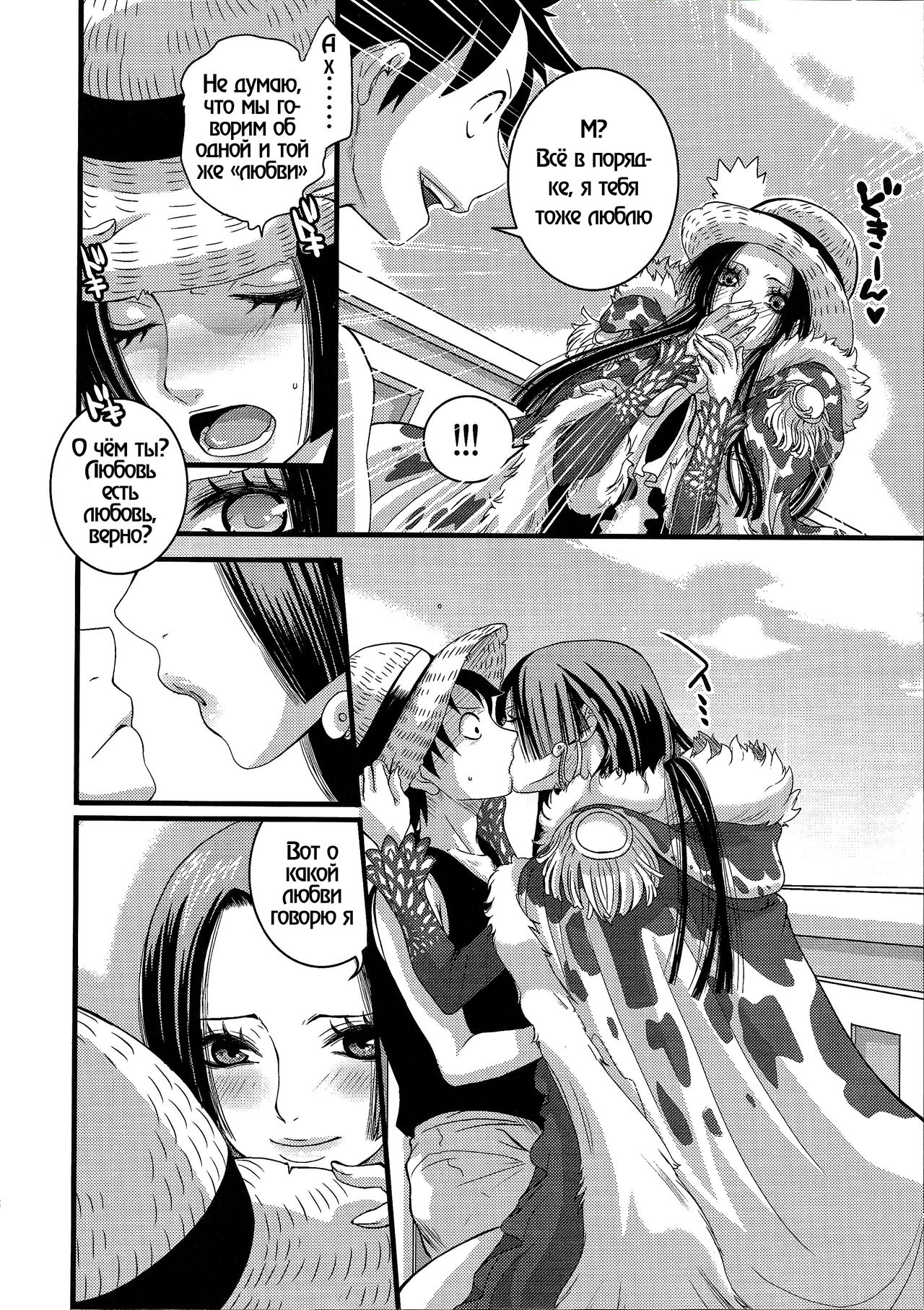 Love Scat page 3 full