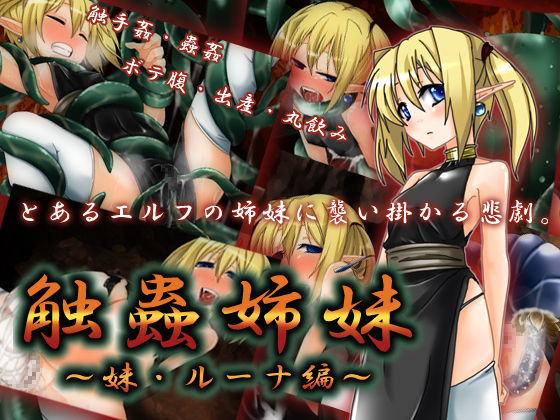 Shokuchuu Shimai ~Imouto Loona Hen~ page 1 full