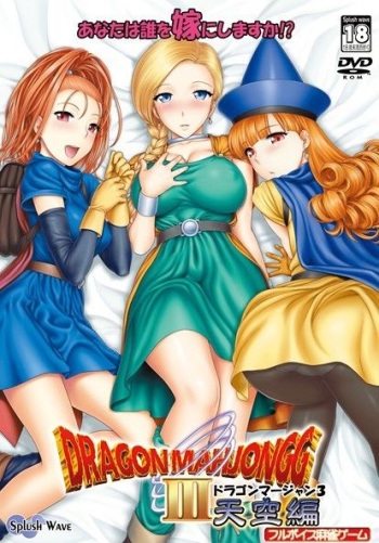 DRAGONMAHJONGG 3 ~Tenkuu Hen~ cover