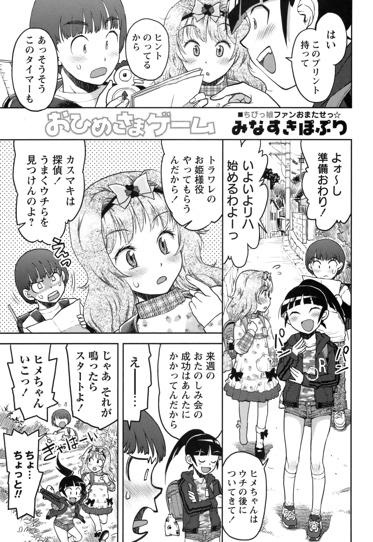 COMIC Masyo 2011-02 page 6 full
