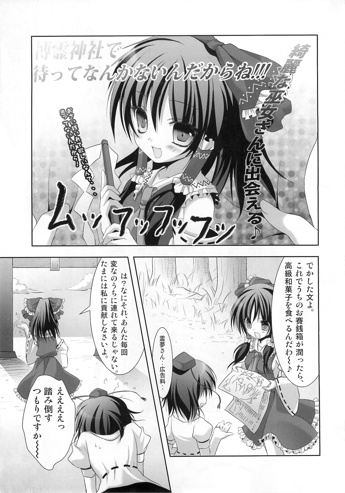 Tsuya Miko☆Reimu-san page 5 full