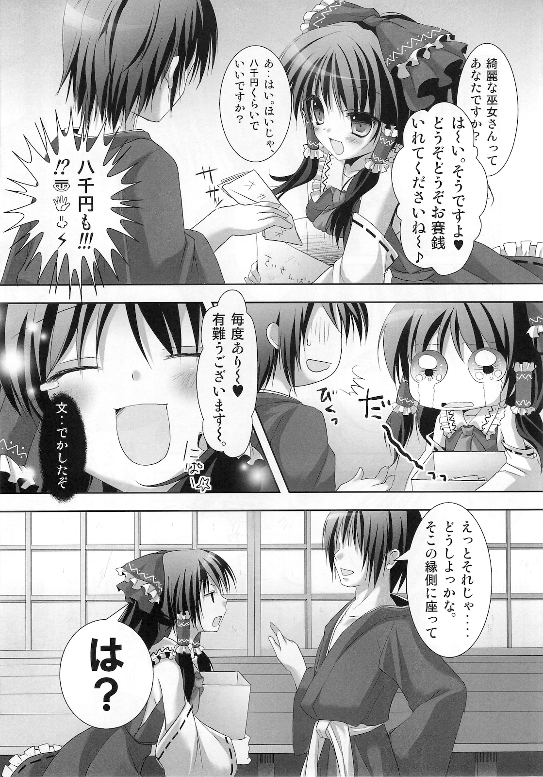Tsuya Miko☆Reimu-san page 7 full