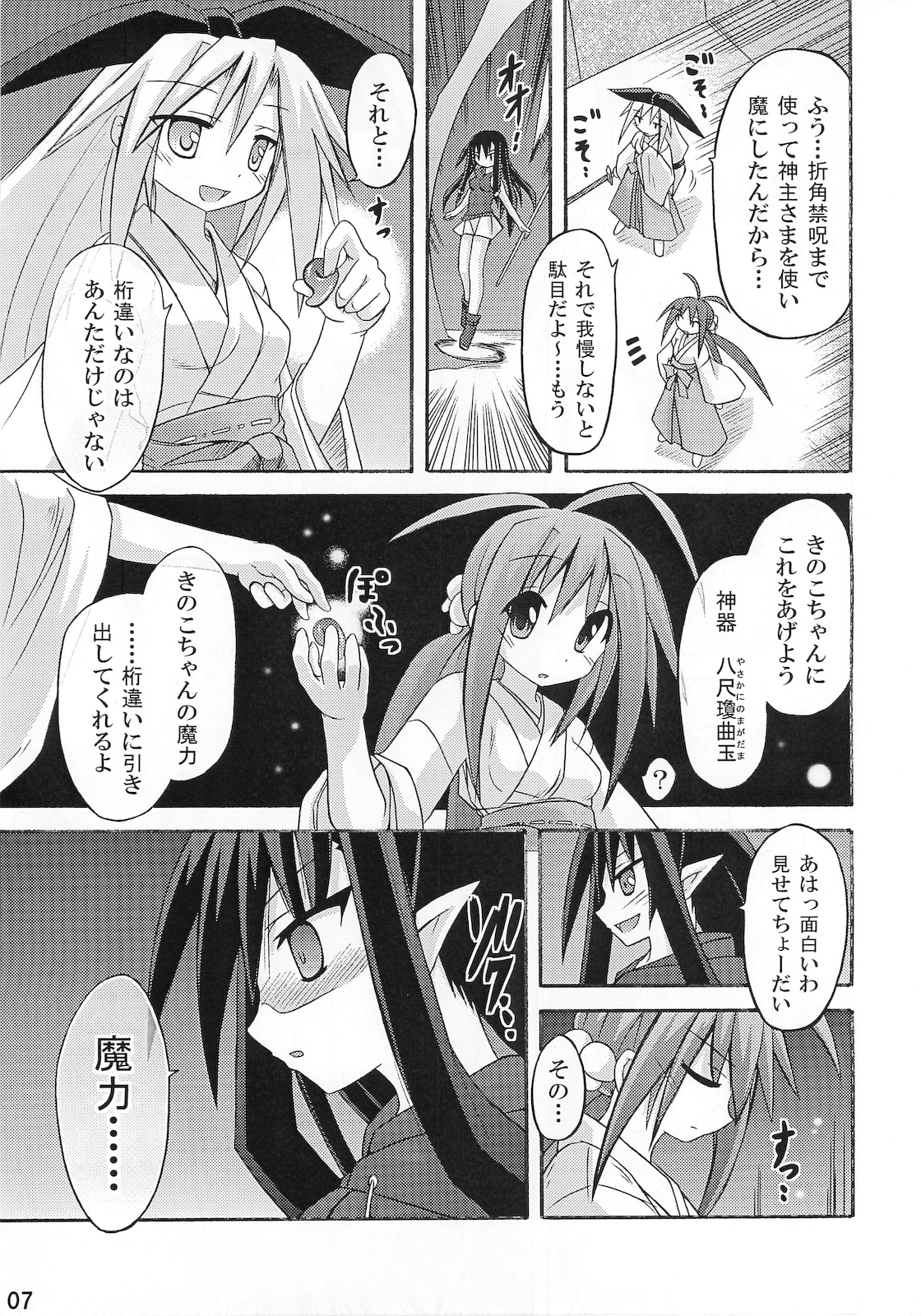 freeze 10 Denshou page 7 full