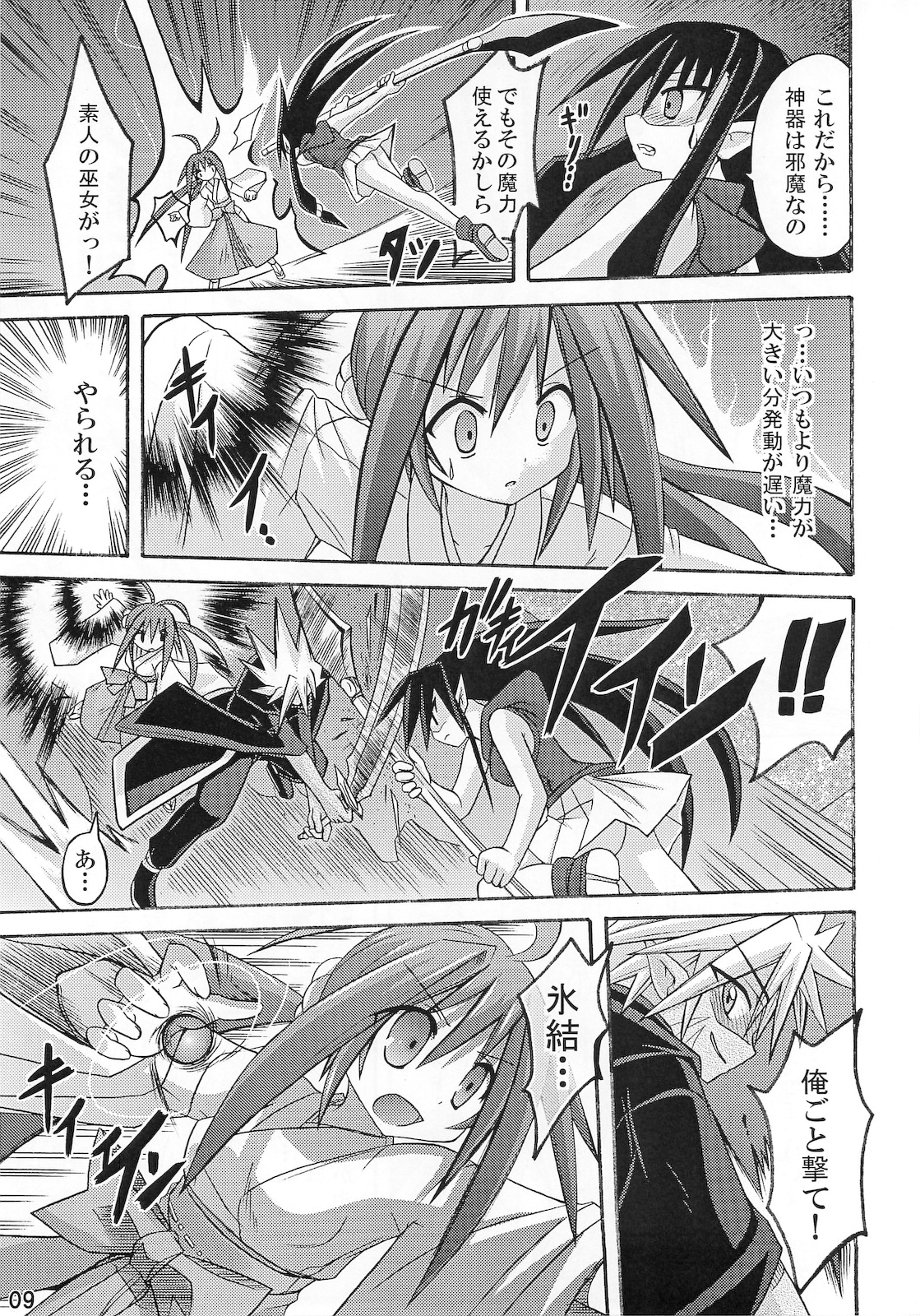 freeze 10 Denshou page 9 full