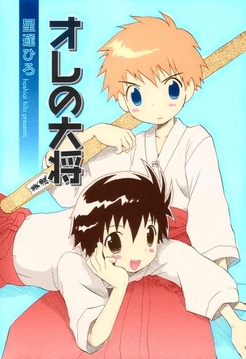 Ore no Taisho cover