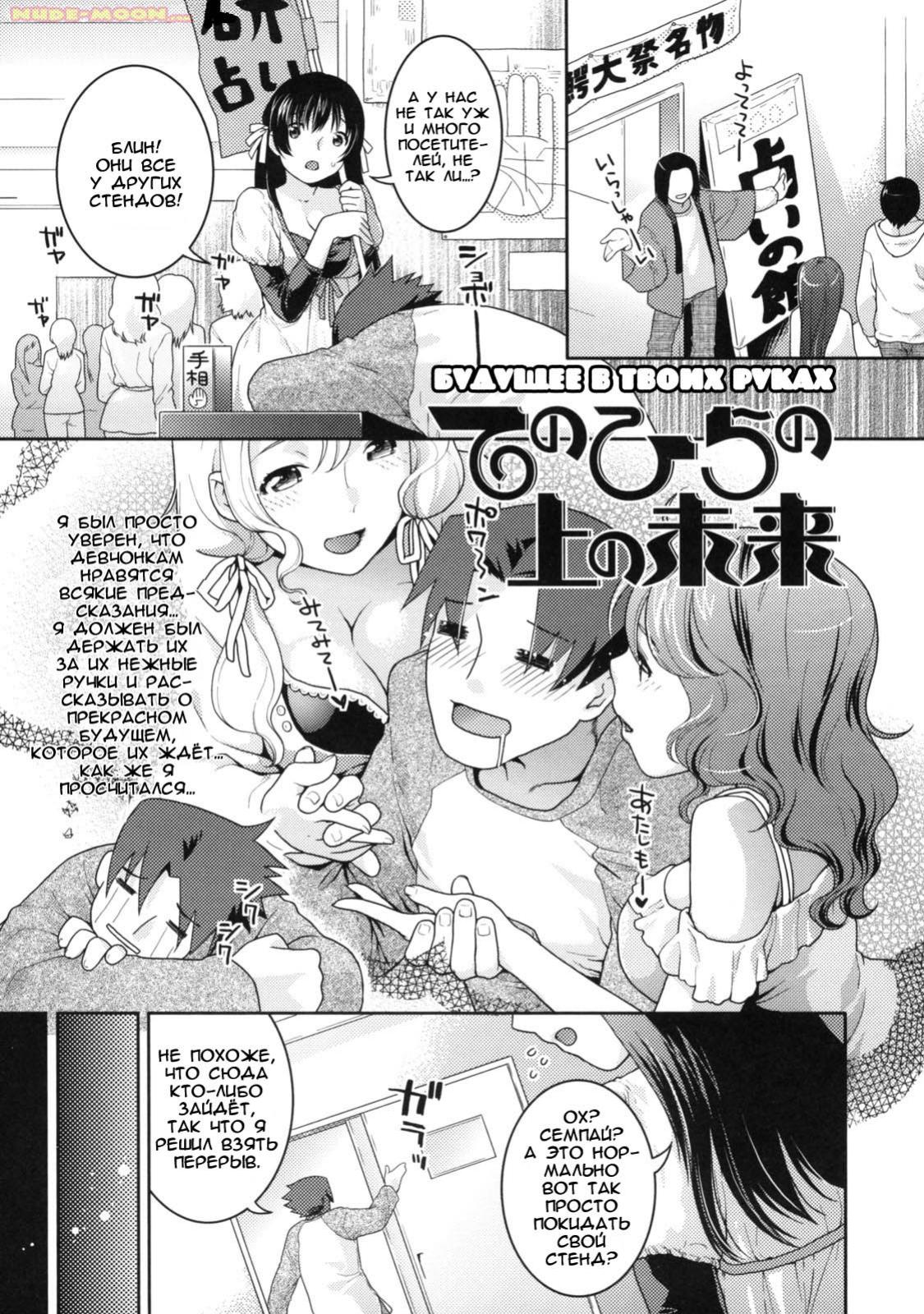 Tenohira no Ue no Mirai page 2 full