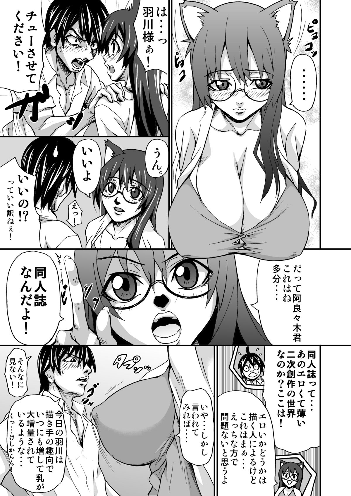Hanekawa-san no Nyuu Doujinshi page 2 full