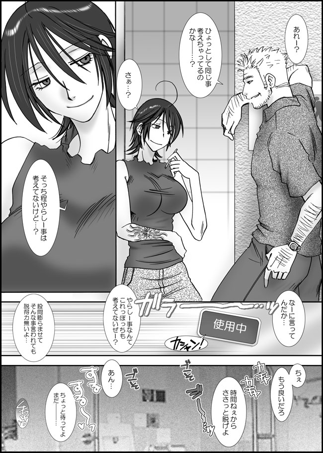 Sorosoro Saikon Shichau to Ii YO! page 3 full